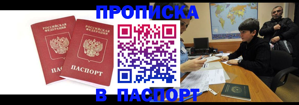 временная регистрация для всех в Архангельске