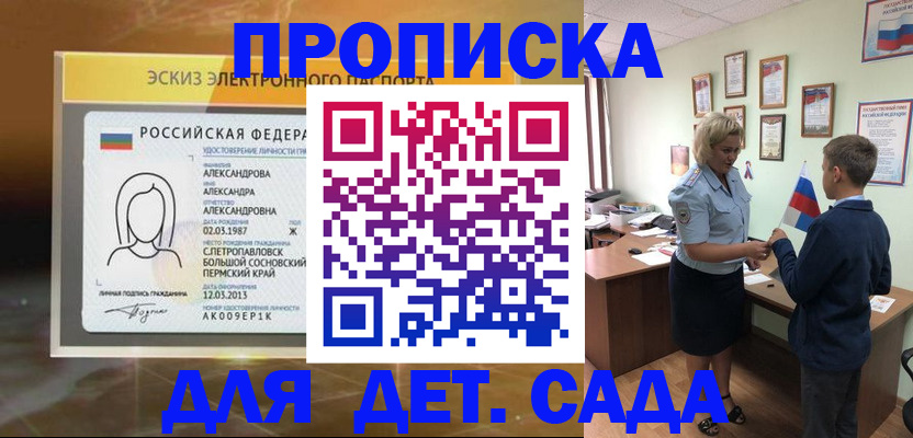 прописка для кредита в Архангельске