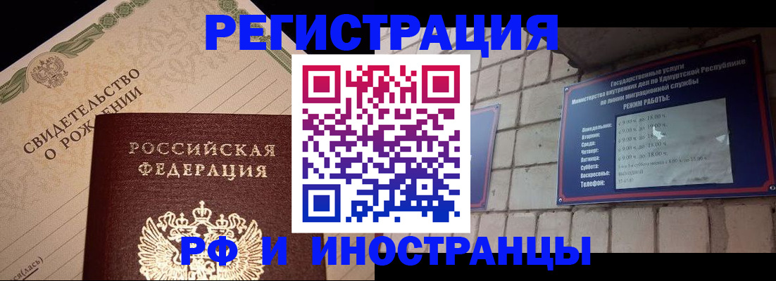 прописка регистрация в Архангельске
