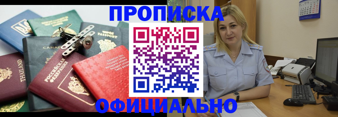 прописка ребенка в Архангельске